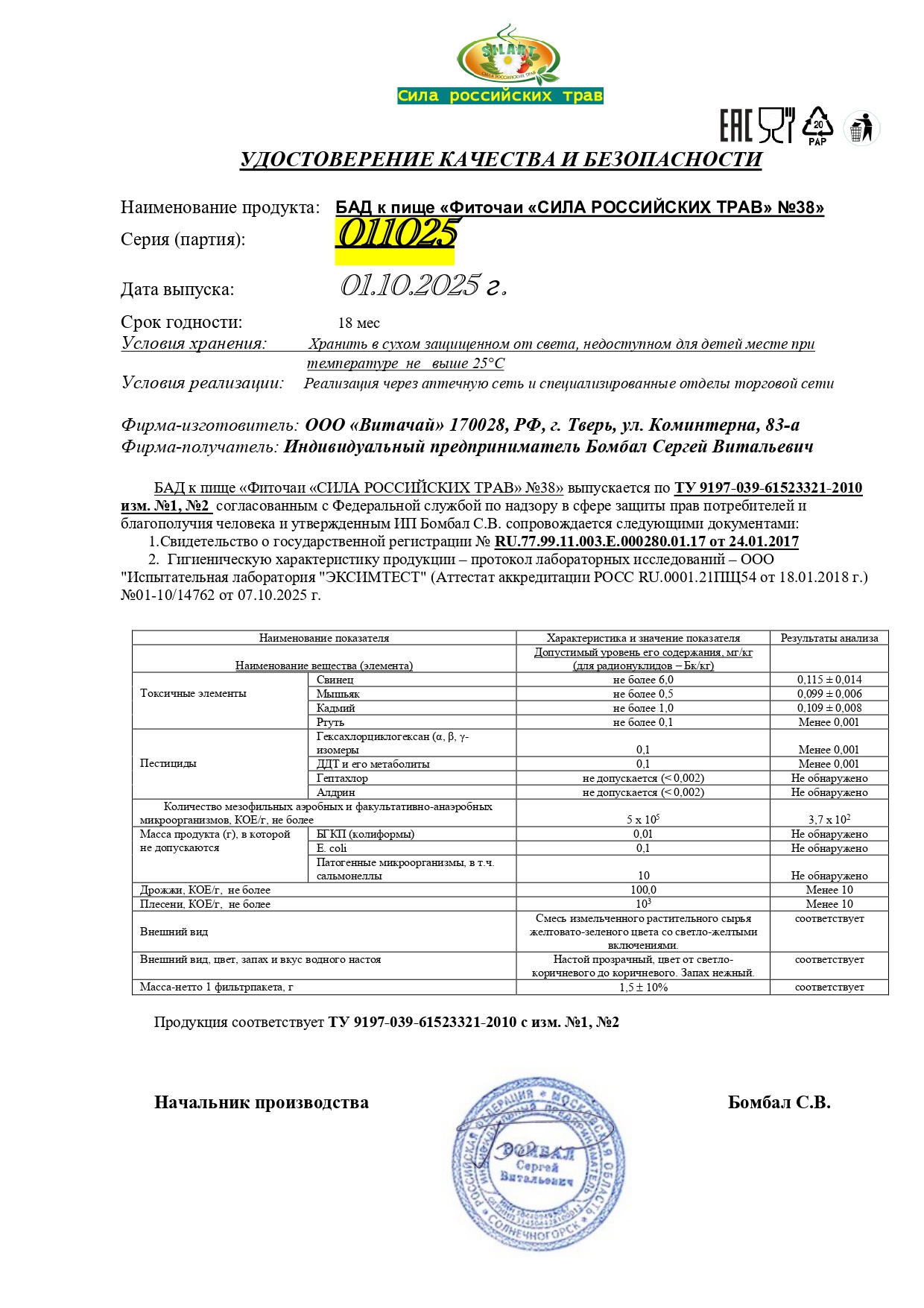 Паспорт №102025